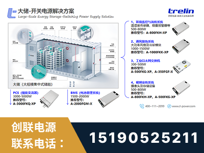钦州-大储-开关电源解决方案