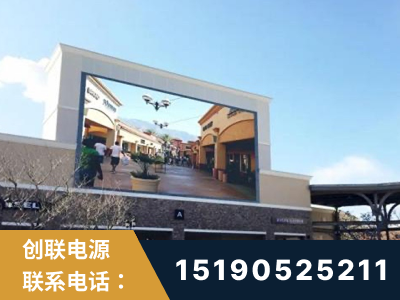 钦州-北京八达岭奥特莱斯显示屏项目