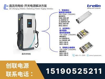 钦州-直流充电桩-开关电源解决方案