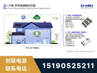 钦州-户储-开关电源解决方案